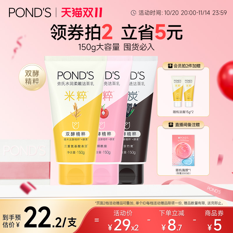 【拍2立减5】旁氏洗面奶米粹保湿温和清洁氨基酸系洁面正品男女