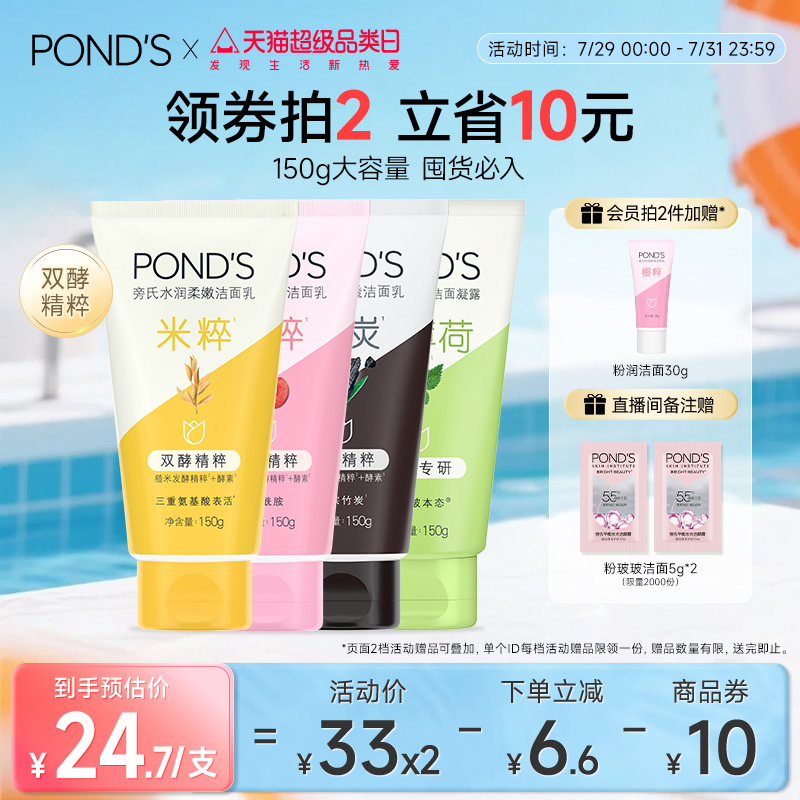 【拍2立减10】旁氏洗面奶米粹保湿温和清洁氨基酸系洁面正品男女