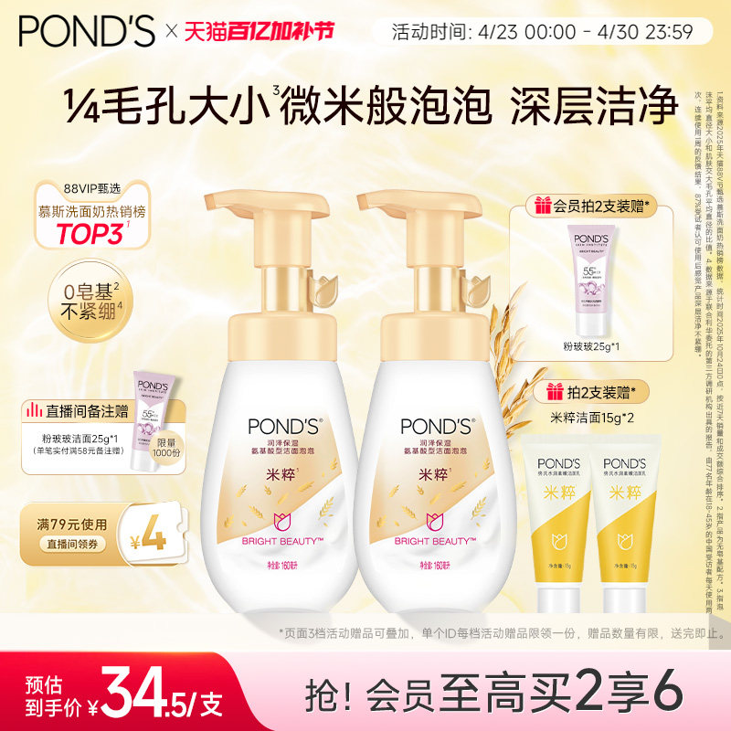 旁氏米粹泡泡洗面奶氨基酸洁面泡沫温和清爽不紧绷洁面慕斯洗面奶