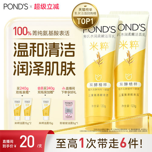 旁氏米粹洗面奶氨基酸系温和保湿