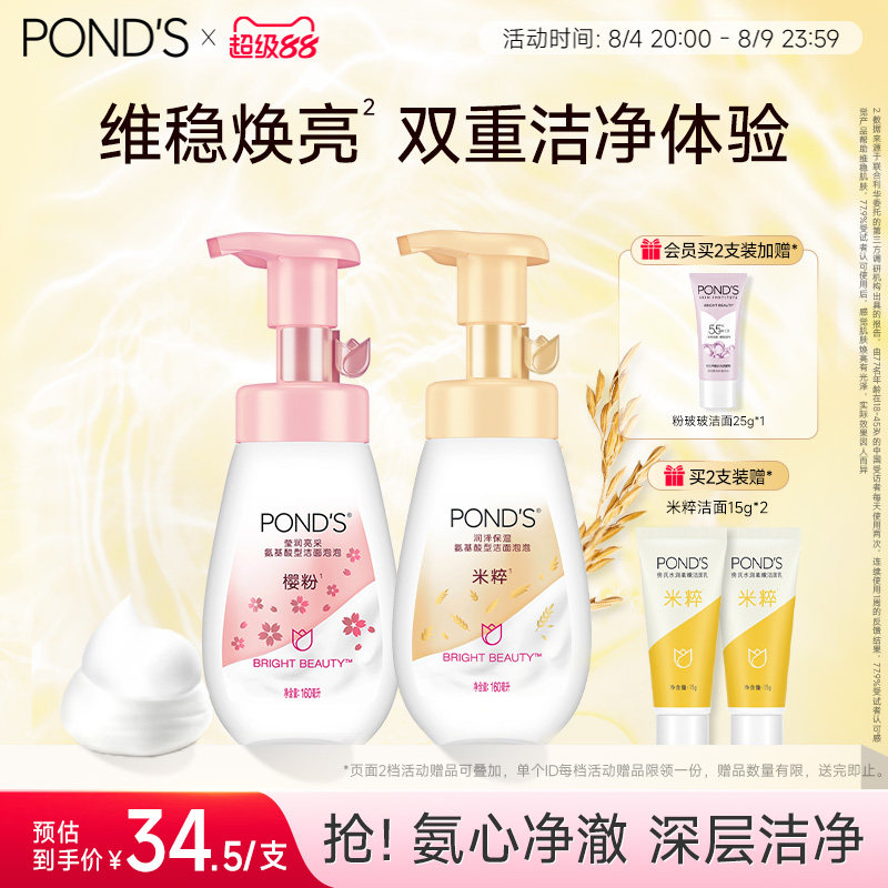 旁氏米粹泡泡洗面奶氨基酸温和清爽不紧绷清洁保湿双支装