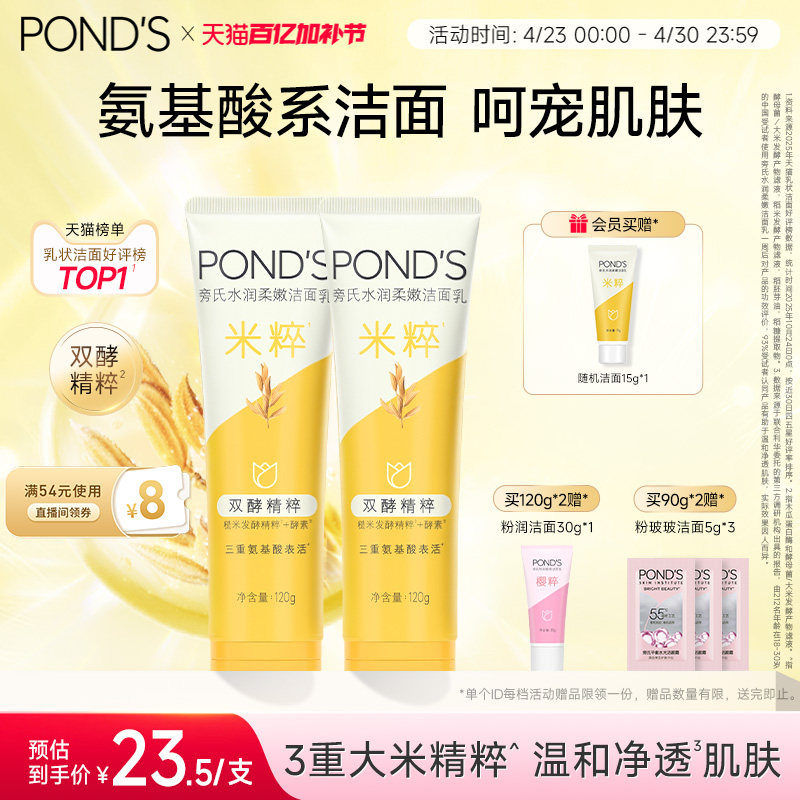 旁氏米粹洗面奶氨基酸学生女洁面乳敏感肌温和保湿深层清洁不拔干