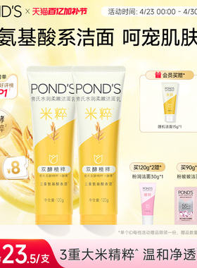 旁氏米粹洗面奶氨基酸洁面乳温和保湿深层清洁不拔干男女官方正品