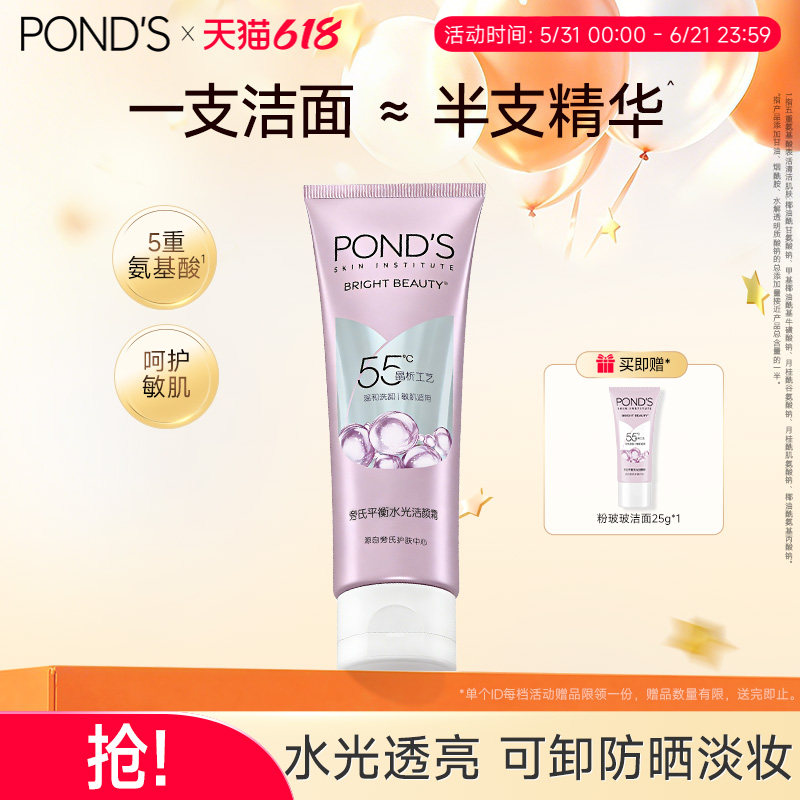 旁氏粉玻玻精华洗面奶女氨基酸系温和敏感肌洗面奶可卸淡妆防晒