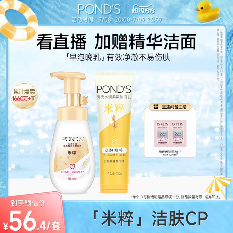 旁氏米粹氨基酸系温和洗面奶洁面慕斯微米级泡泡深层清洁干爽