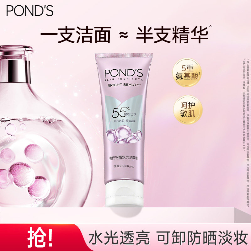 旁氏粉玻玻精华洗面奶女氨基酸系温和控油净澈清洁泥膜