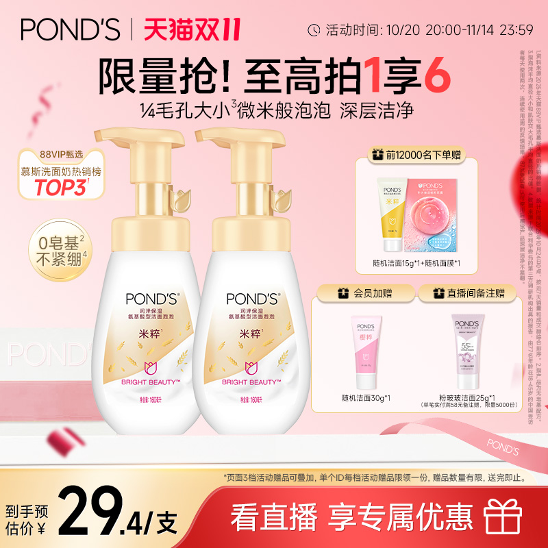 旁氏氨基酸系温和洁面泡泡