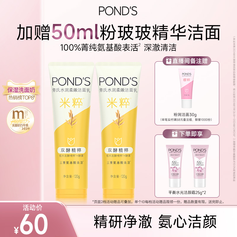 旁氏米粹洗面奶温和不刺激深层清洁干爽保湿不紧绷洁面乳囤货装