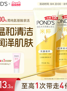 旁氏米粹洗面奶90g官方正品