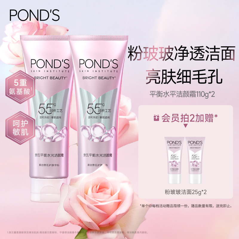 旁氏粉玻玻精华洗面奶女氨基酸系温和卸妆保湿烟酰胺敏感肌适用