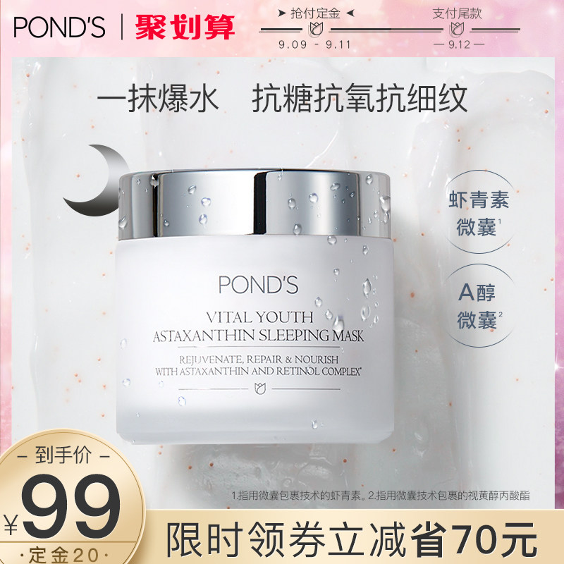 旁氏虾滑爆水睡眠面膜虾青素焕亮紧致补水淡纹菁妍赋活微囊面膜