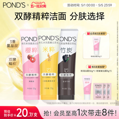 旁氏氨基酸系保湿洗面奶温和清洁