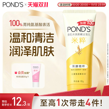 【立即抢购】旁氏米粹洗面奶氨基酸表活青少年洁面乳正品90g*3