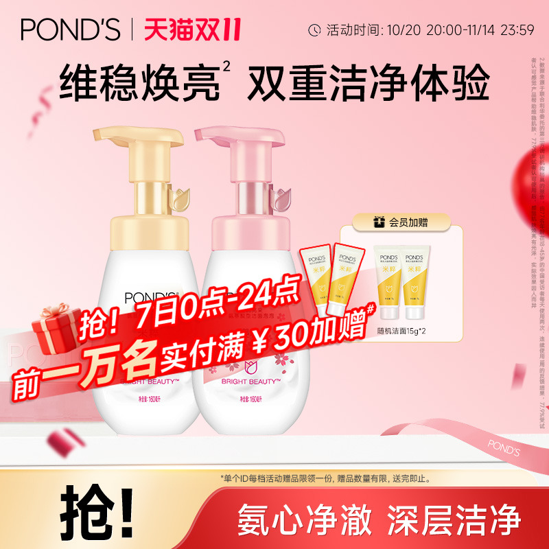 【立即抢购】旁氏米粹氨基酸洁面泡泡双支装温和不紧绷清洁保湿