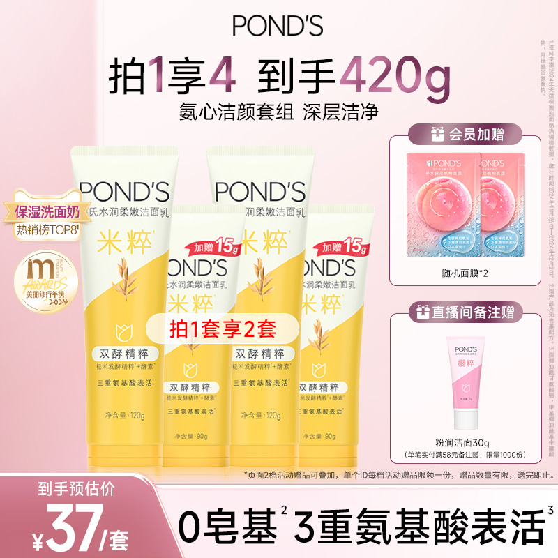 旁氏米粹保湿洗面奶氨基酸系深层清洁干爽不紧绷洁面乳官方正品