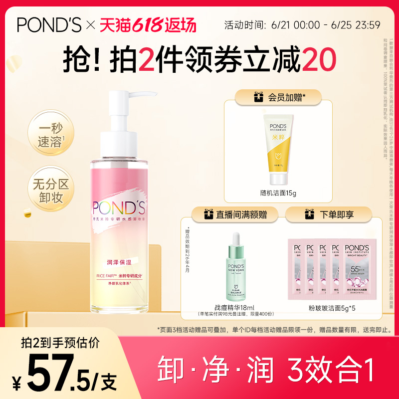 【618返场】旁氏米粹卸妆油三合一深层清洁快速乳化保湿清爽