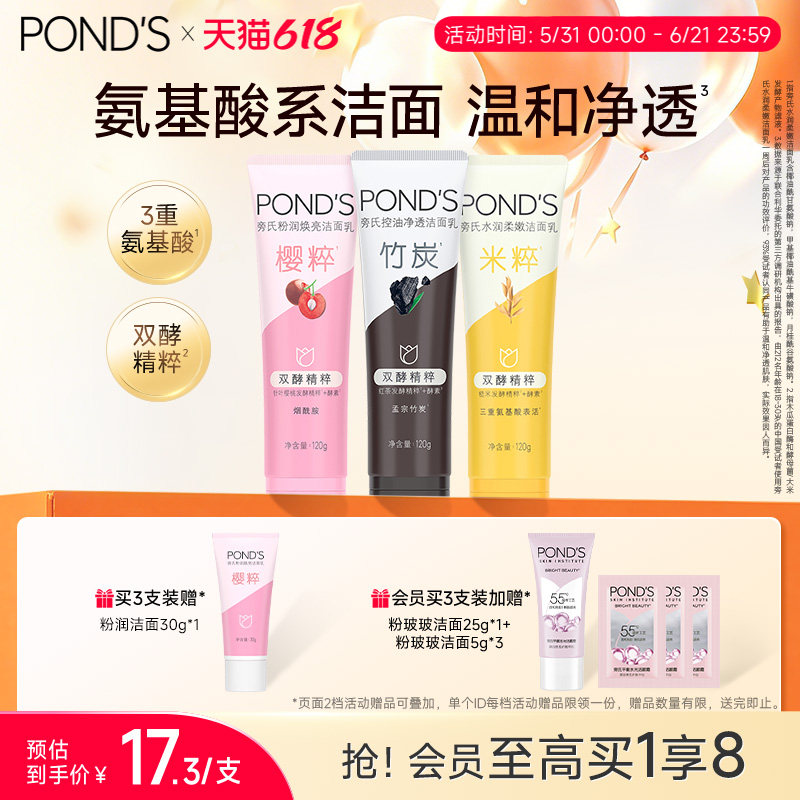 旁氏米粹洗面奶深层清洁不紧绷氨基酸系洁面乳清爽不紧绷组合囤货