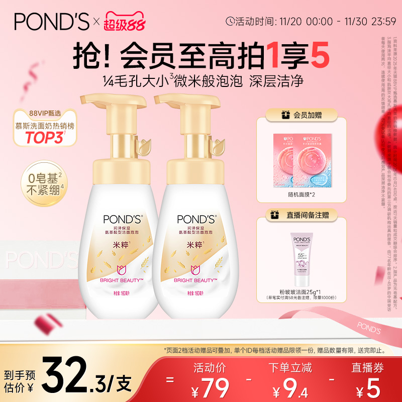 旁氏氨基酸系温和洁面泡泡