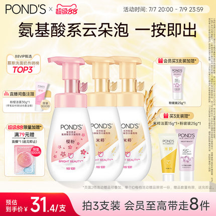 旁氏米粹洗面奶氨基酸洁面乳温和保湿洁面泡泡慕斯深层清洁正品