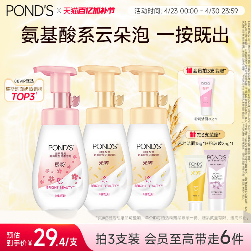 旁氏米粹洗面奶氨基酸洁面乳温和保湿洁面泡泡慕斯深层清洁正品