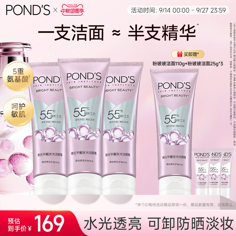 旁氏粉玻玻精华洗面奶敏感肌适用氨基酸保湿烟酰胺洁面乳