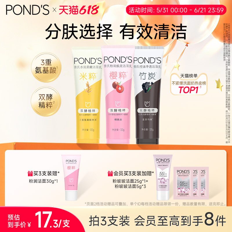 旁氏米粹保湿洗面奶女氨基酸温和清洁清爽不紧绷正品敏感肌洁面乳