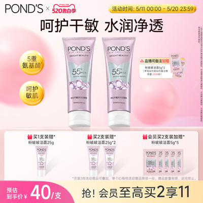 旁氏粉玻玻精华洁面氨基酸表活