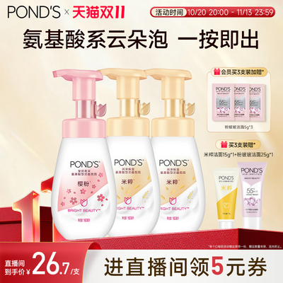 【立即抢购】旁氏米粹洗面奶氨基酸洁面乳温和保湿洁面泡泡慕斯