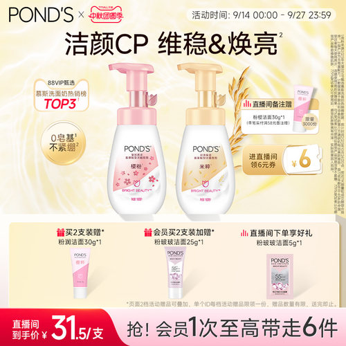 米粹+樱粉 温和洁净不紧绷