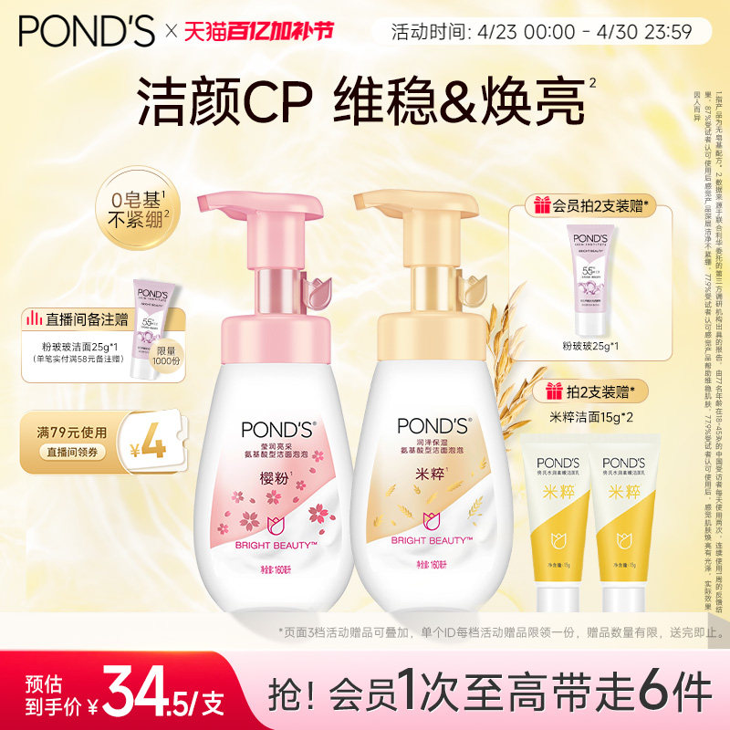 旁氏氨基酸洁面泡泡保湿慕斯洗面奶敏感肌深层清洁温和160ml*2