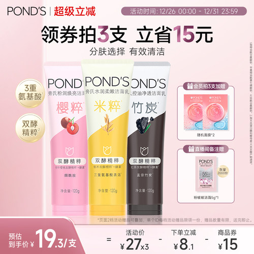 旁氏氨基酸系保湿洗面奶温和清洁