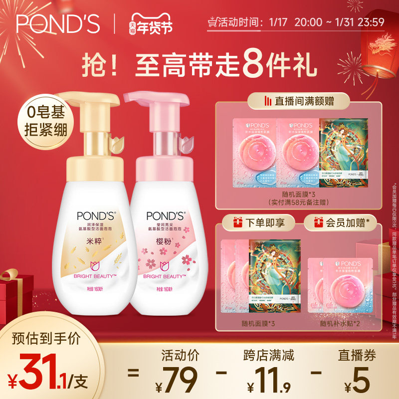 【年货节】旁氏氨基酸系保湿洁面慕斯米粹洗面奶温和清洁