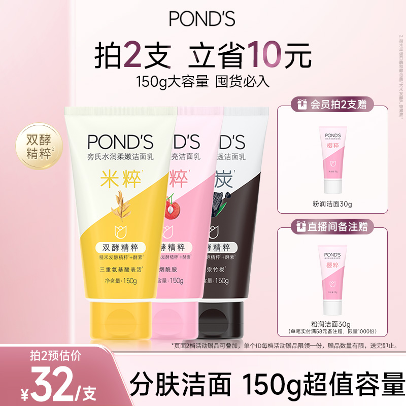 【拍2立减10】旁氏洗面奶米粹保湿温和清洁氨基酸系洁面正品男女