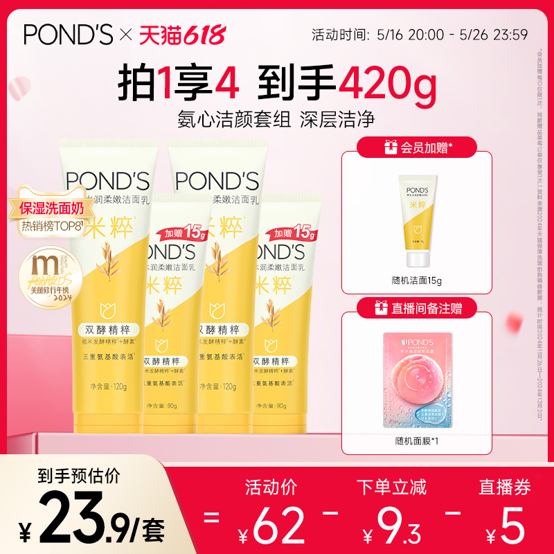 【618抢购】旁氏米粹保湿洗面奶氨基酸系深层清洁泡沫洁面乳官方