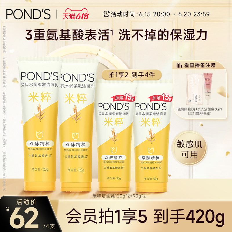 【618立即购买】旁氏米粹保湿洗面奶氨基酸系温和清洁洁面正品女