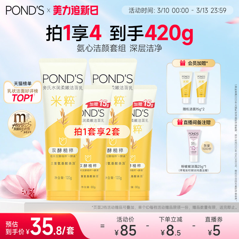 旁氏米粹保湿洗面奶氨基酸系深层清洁清爽不紧绷洁面乳官方正品