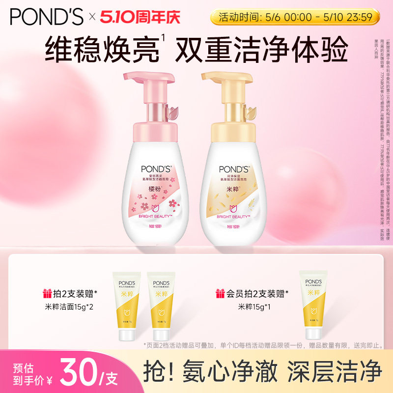 旁氏米粹泡泡洗面奶氨基酸温和清爽不紧绷清洁保湿双支装