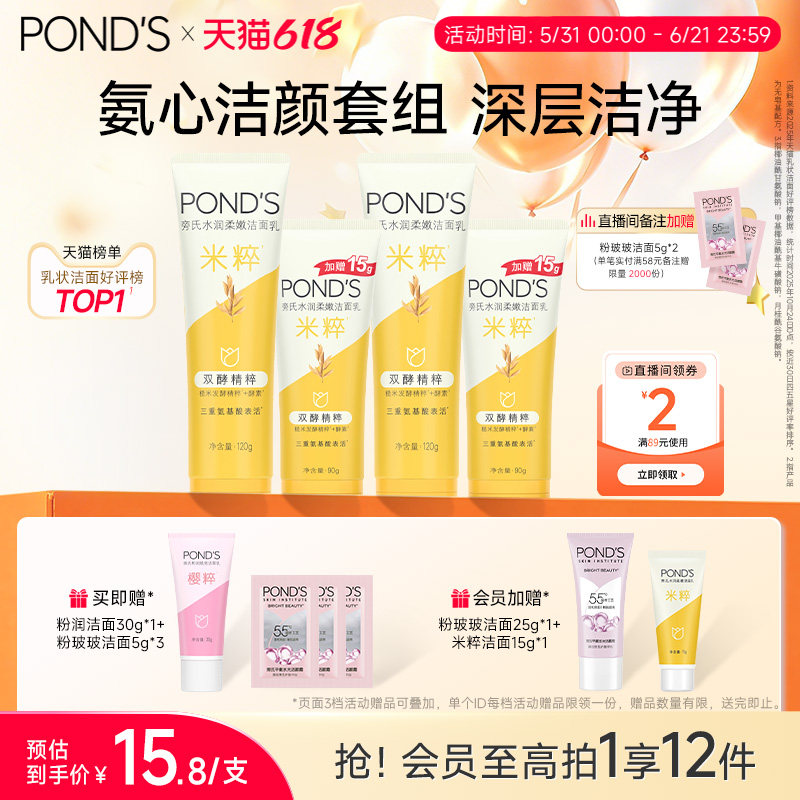 旁氏氨基酸系洁面乳深层清洁