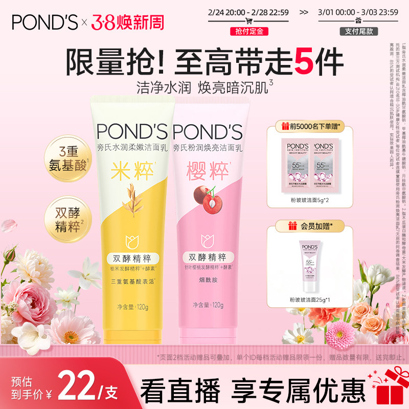 旁氏米粹洗面奶氨基酸系保湿正品温和清洁清爽不紧绷洁面乳