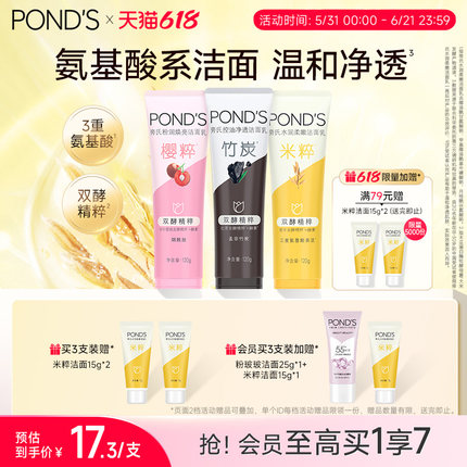 【618倒计时】旁氏米粹洗面奶深层清洁不紧绷氨基酸系洁面乳清爽