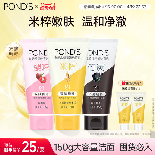 旁氏氨基酸系洁面乳保湿