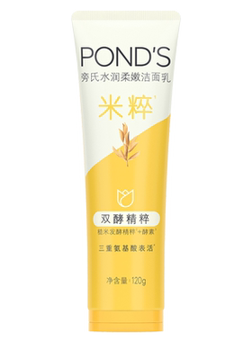 【百补】旁氏米粹洗面奶氨基酸系温和清洁洁面乳深层清洁正品男女