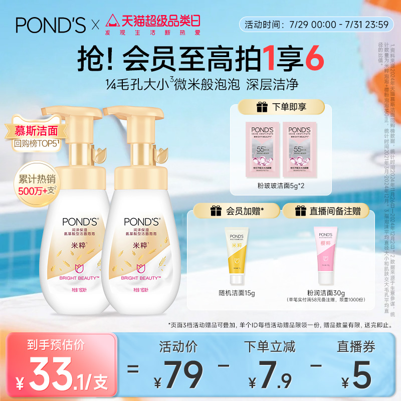 旁氏米粹泡泡洗面奶氨基酸系洁面泡沫慕斯温和干爽不紧绷清洁保湿