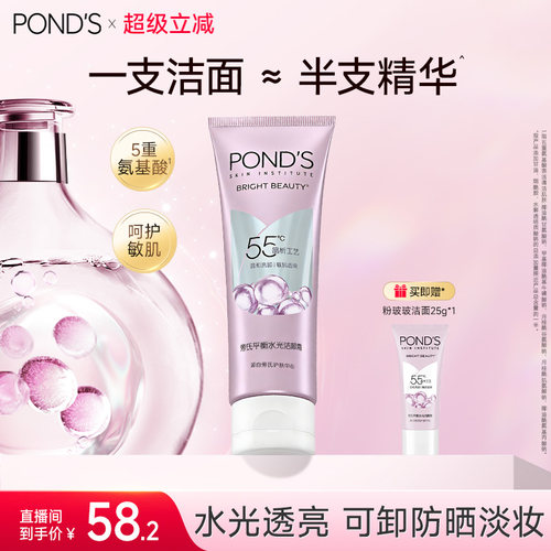 旁氏粉玻玻精华洗面奶女氨基酸系温和敏感肌洗面奶可卸淡妆防晒