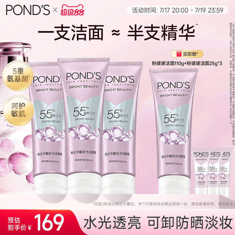 旁氏粉玻玻精华洗面奶敏感肌适用氨基酸保湿烟酰胺洁面乳