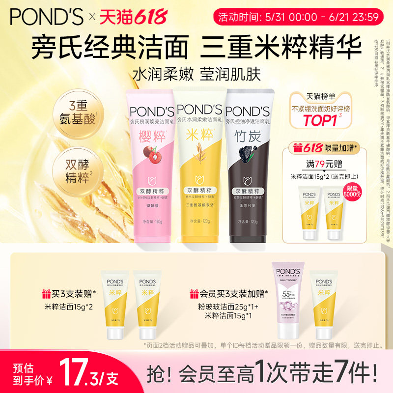 旁氏米粹洗面奶氨基酸系洁面乳保湿控油温和清洁不紧绷官方正品