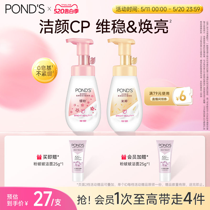 旁氏氨基酸洁面泡泡保湿慕斯洗面奶敏感肌深层清洁温和160ml*2