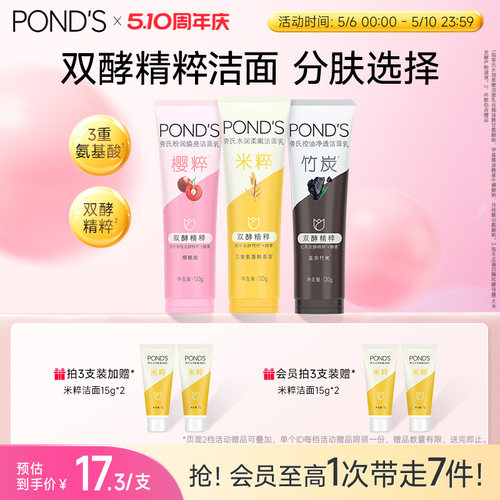 旁氏氨基酸系保湿洗面奶温和清洁