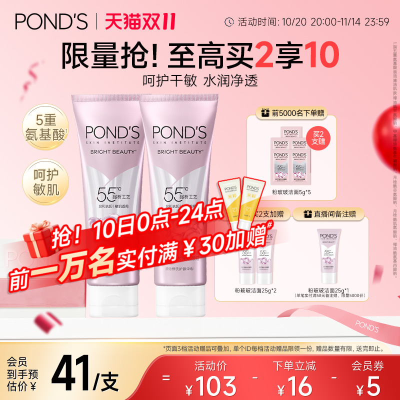 【立即抢购】旁氏粉玻玻精华洗面奶女氨基酸系温和卸妆保湿烟酰胺