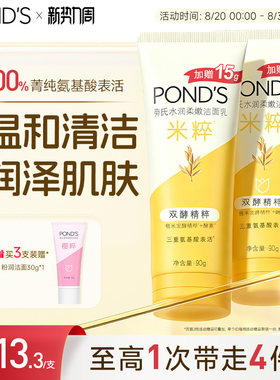 旁氏米粹洗面奶90g官方正品